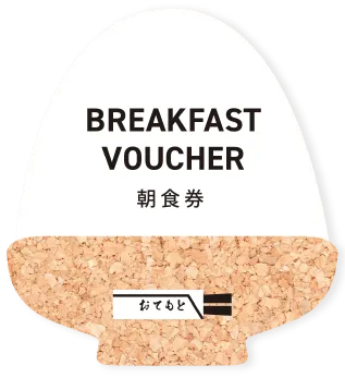 ごはん型のVOUCHER コルク朝食券