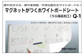 マグネットが付くホワイトボードシート吸着加工