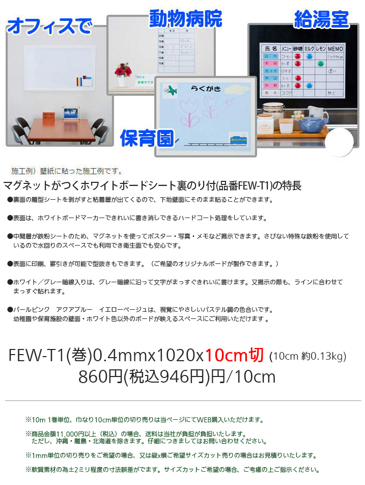 �ޥ��ͥåȤ��Ĥ��ۥ磻�ȥܡ��ɥ�����΢�Τ���(����FEW-T1)��Ĺ